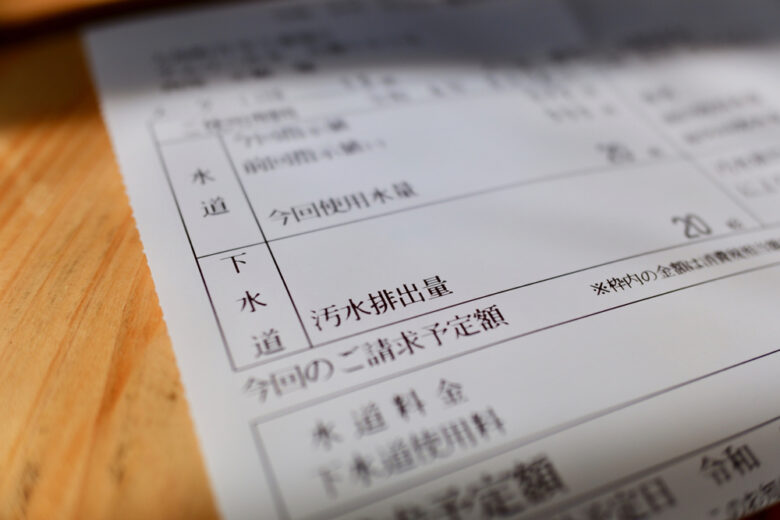 水道料金請求書